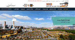 Desktop Screenshot of esfahansteel.com