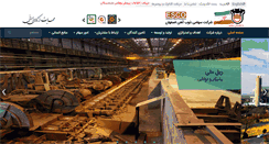 Desktop Screenshot of esfahansteel.mobi